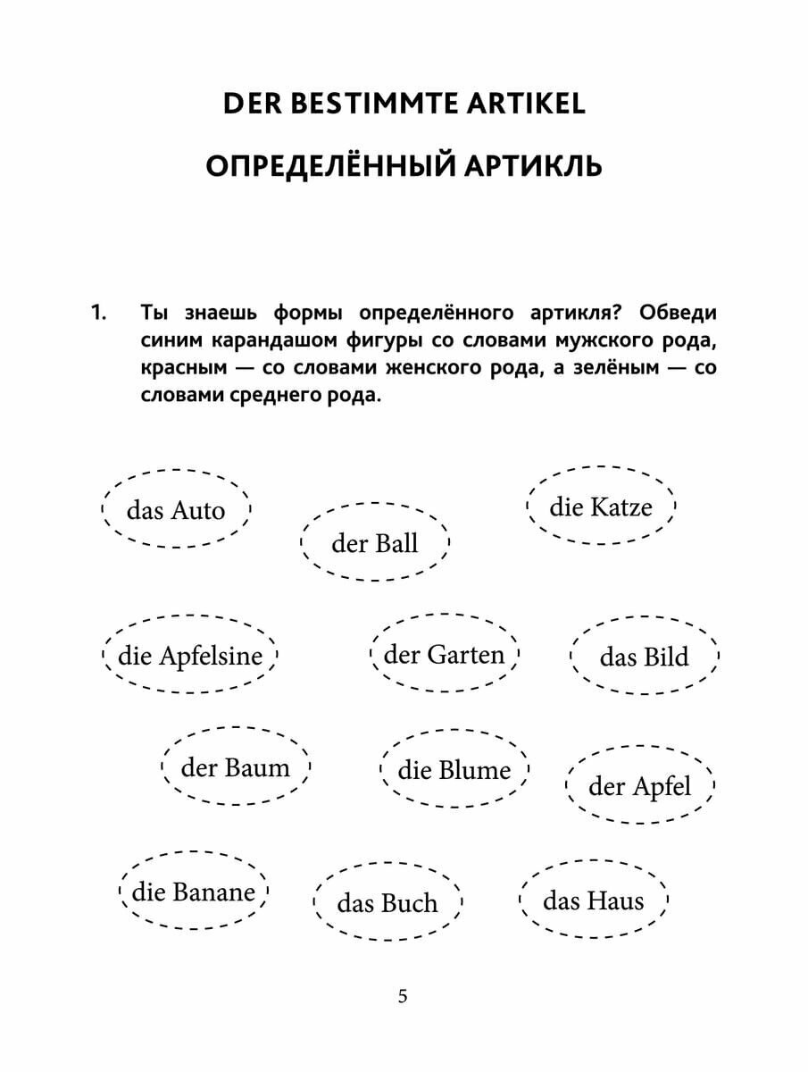 Грамматика немецкого языка. 2-3 классы - фото №18