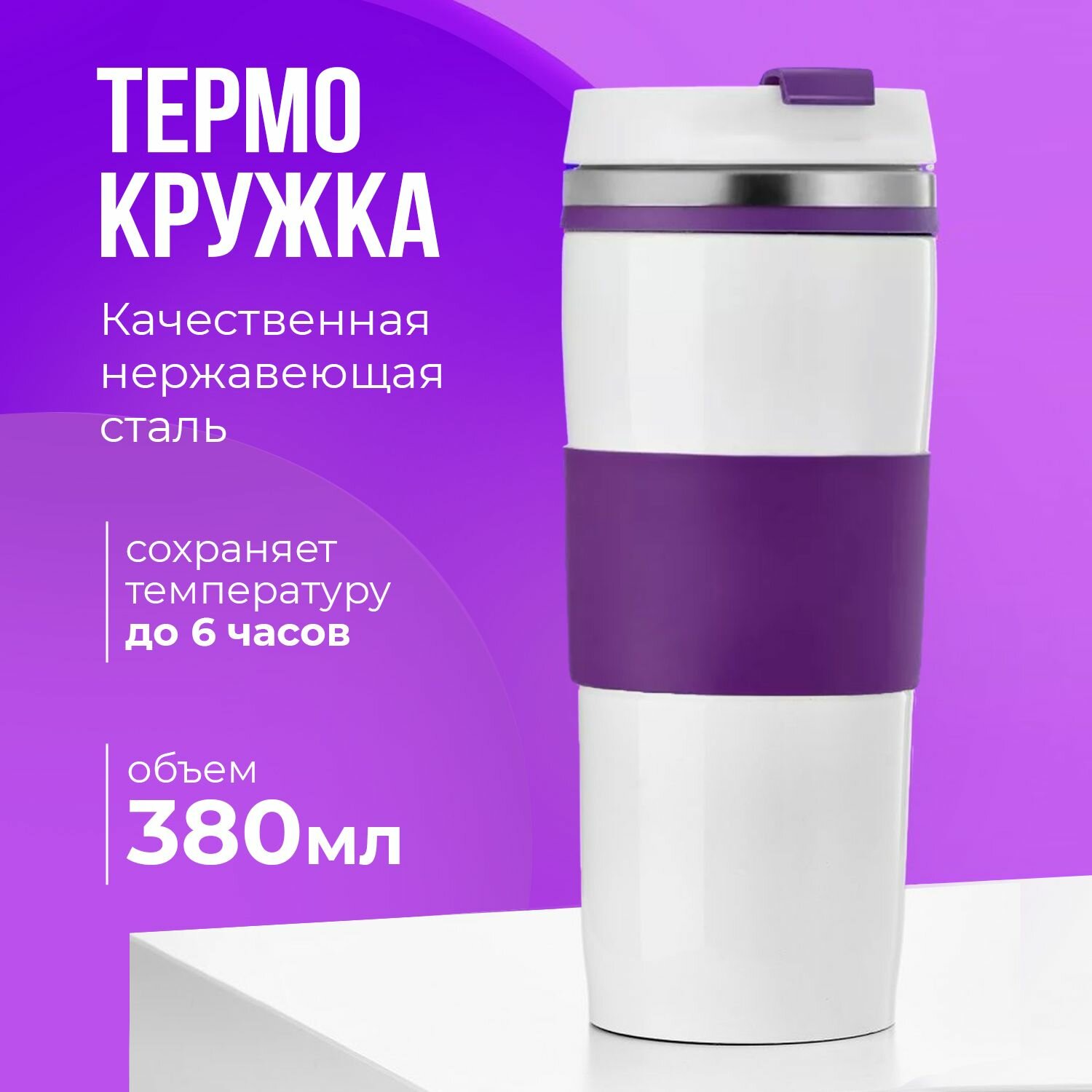 Термокружка термос 380 мл