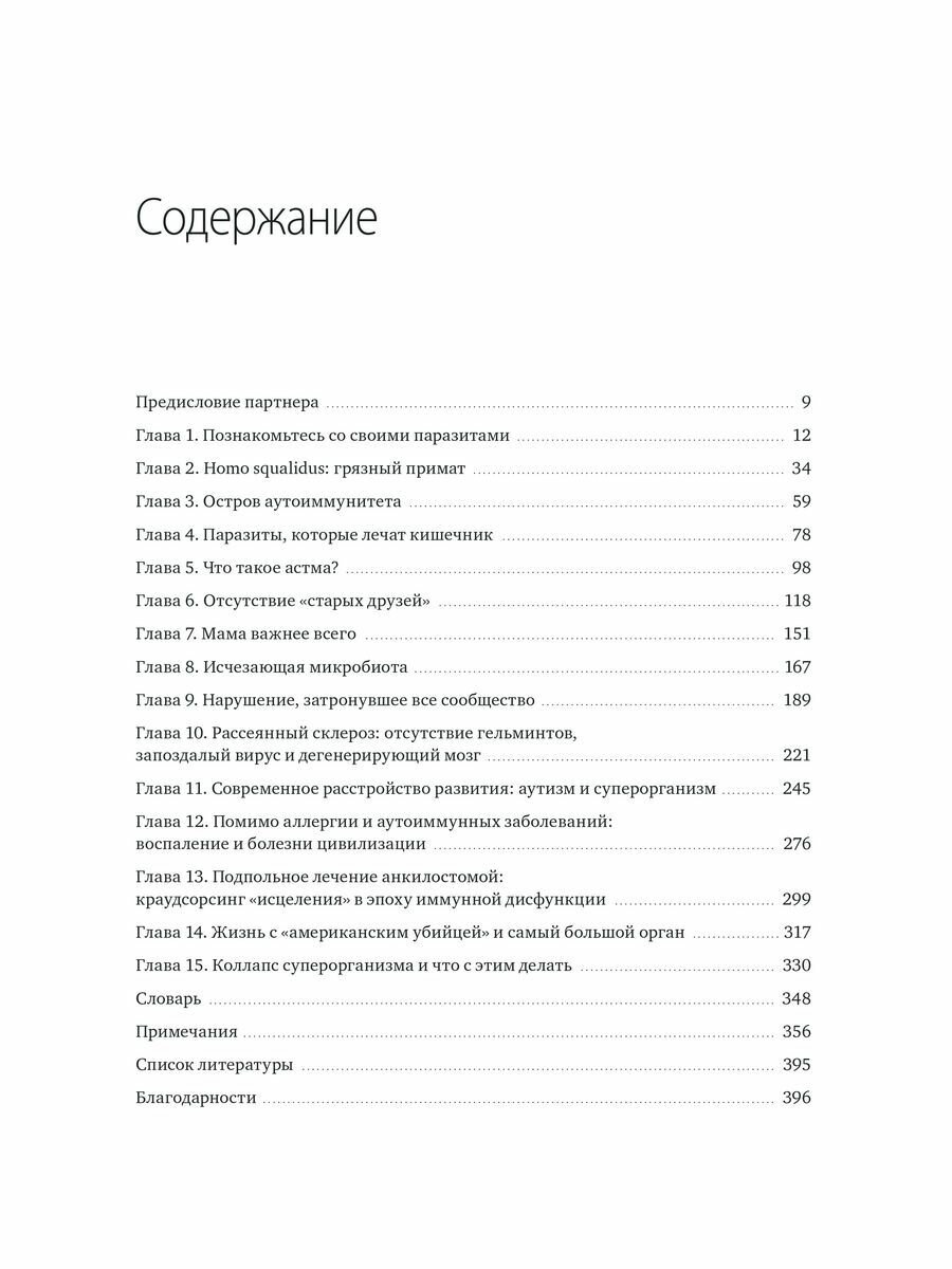 Эпидемия стерильности. Новый подход к пониманию аллергических и аутоиммунных заболеваний - фото №14