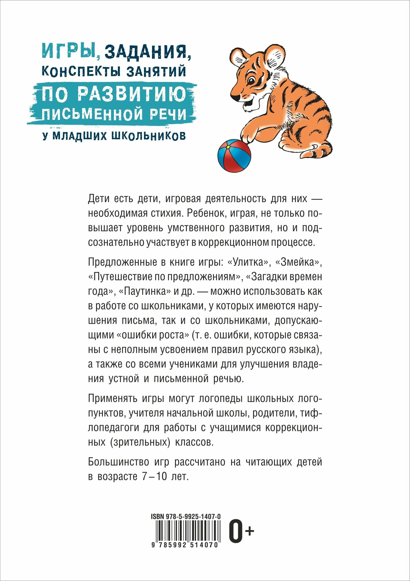 Игры, задания, конспекты занятий по развитию письменной речи у младших школьников - фото №8