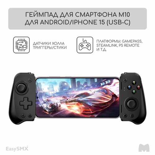 Геймпад для смартфона EasySMX M10 / для Android, iPhone 15 (USB-C) / датчики Холла на триггерах, стиках / цвет черный (VG-C419)