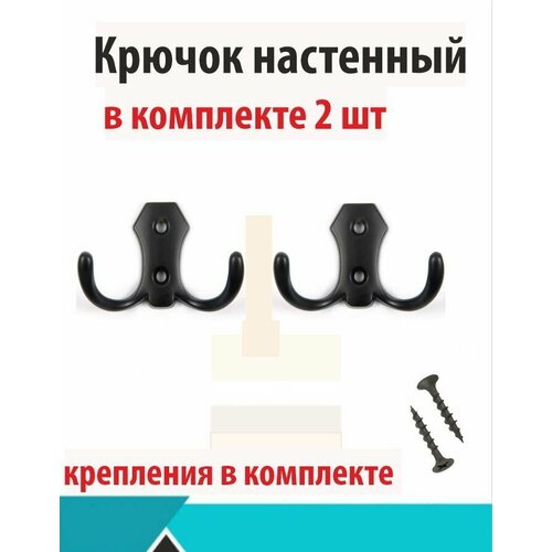 Крючок настенный 370₽