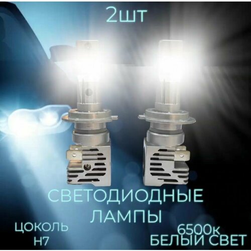 Автомобильные ближний дальний светодиодные LED лампы M3 цоколь H7 55W 2шт