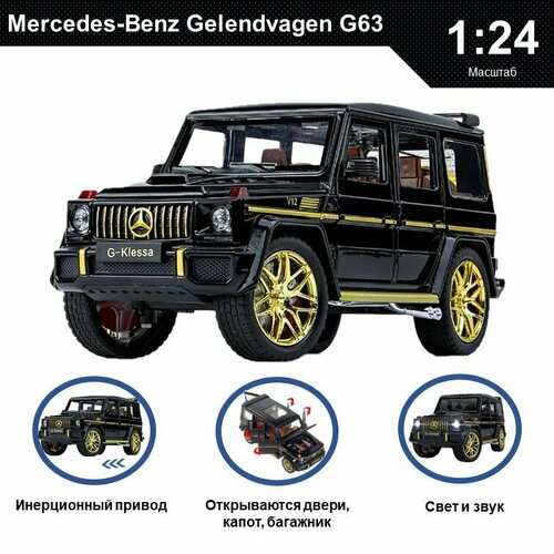 Машинка металлическая инерционная, игрушка детская для мальчика коллекционная модель 1:24 Mercedes-Benz Gelendvagen G63 черный; Мерседес Гелик