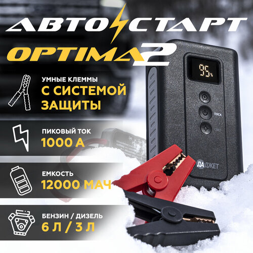 Пусковое устройство Автостарт OPTIMA 2, Пуско-зарядное устройство 12 000 мАч