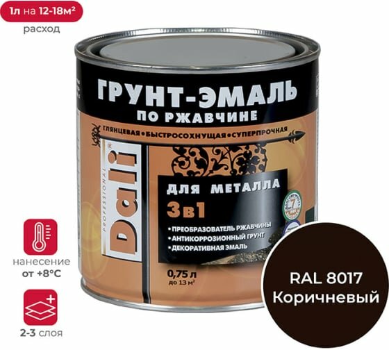 Грунт-эмаль по ржавчине Dali 0,75л Коричневый RAL 8017