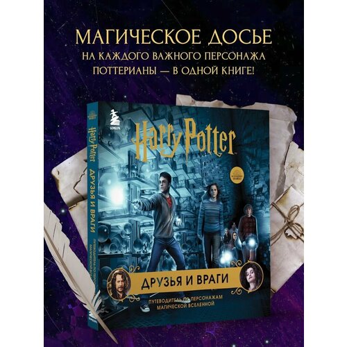 гарри поттер назад в хогвартс фигурка коллекция подарочная harry potter Гарри Поттер. Друзья и враги. Путеводитель по персонажам