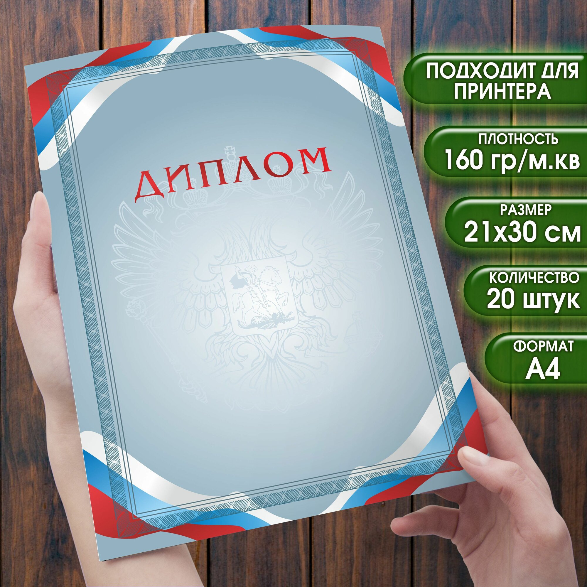 Бланк Диплом Спорт. Набор 20 штук. Размер 21х30 см. (формат А4) Бланки для принтера или рукописного заполнения. Шаблон диплома для печати.