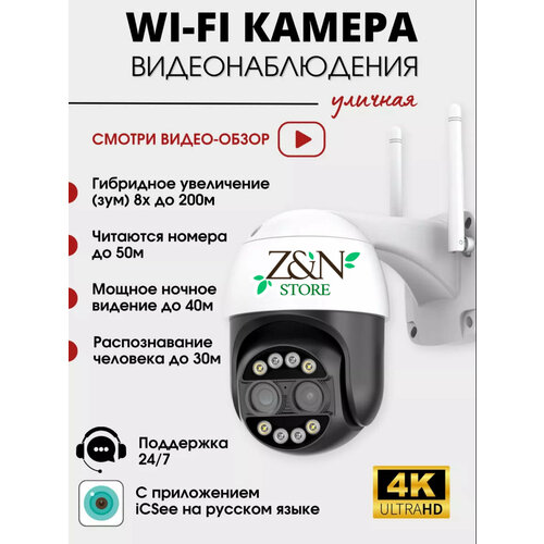 Уличная Wi-Fi камера видеонаблюдения с бинокулярным 8X зумом 800000₽