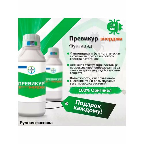 Превикур Энерджи 50 мл