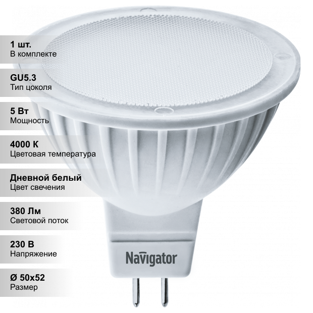 (1 шт.) Светодиодная лампочка Navigator MR16 5Вт 230В 4000K GU5.3