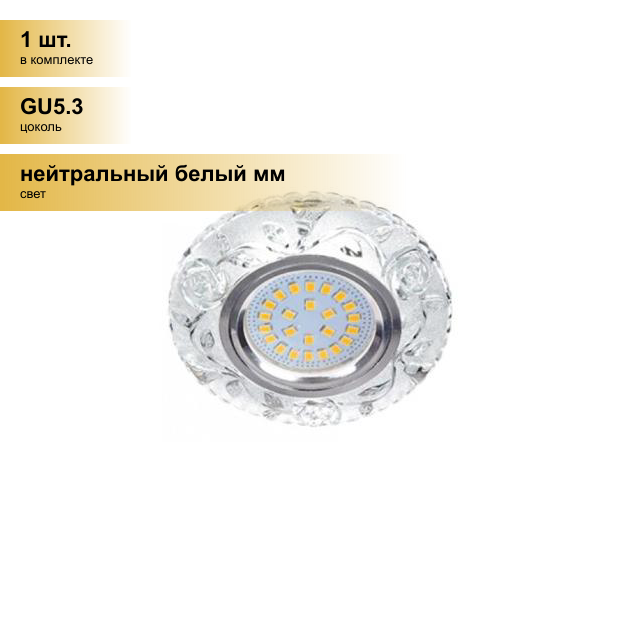 (1 шт.) Светильник встраиваемый Ecola LD7071 MR16 GU5.3 Круг Розы подсветка 4K Прозр./Хром 25x95 FT16CREFB