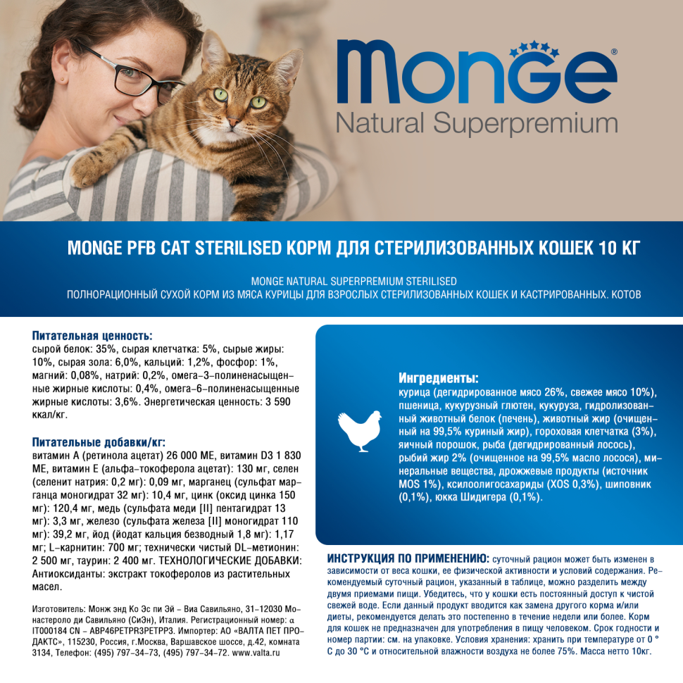 Monge PFB Cat Daily Line Sterilised сухой корм для стерилизованных кошек с курицей - 10 кг — фото 1