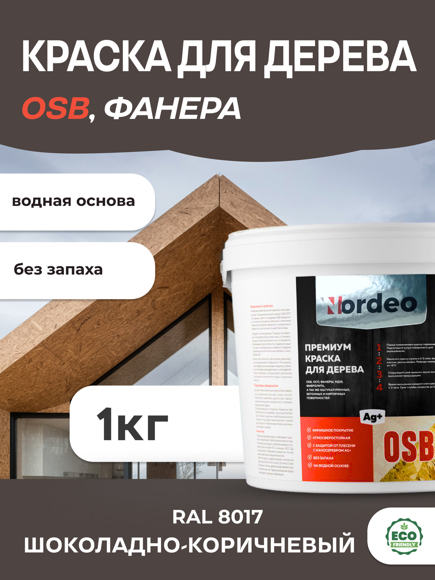 фото Краска для дерева и OSB, цвет- RAL 6005 Зеленый мох 3кг