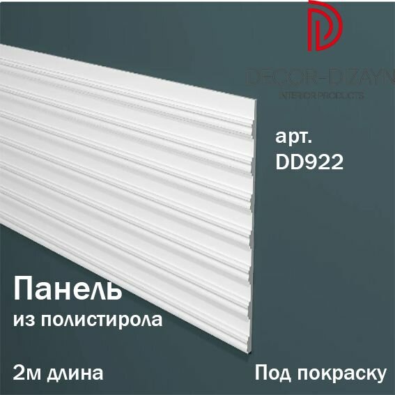 Стеновая панель из полистирола ударопрочная под покраску Decor-Dizayn в комплекте 1 шт ударопрочная 2 м длина DD922