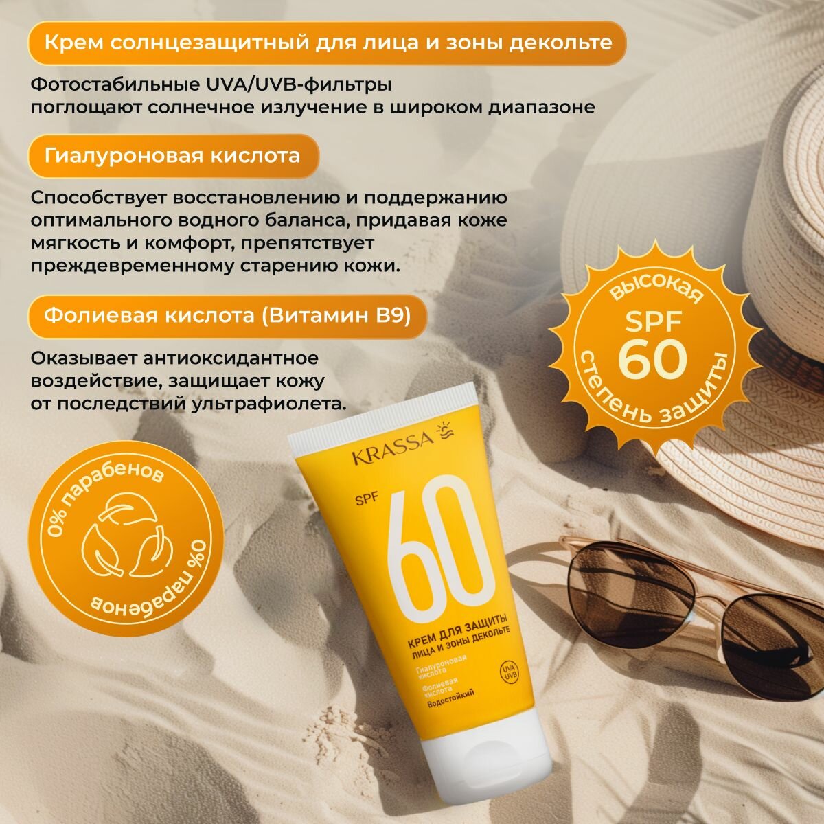 KRASSA Солнцезащитный крем для лица и зоны декольте SPF 60 от загара, 50 мл — фото 1