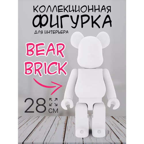 Интерактивные игрушки фигурки Бирбрик белый