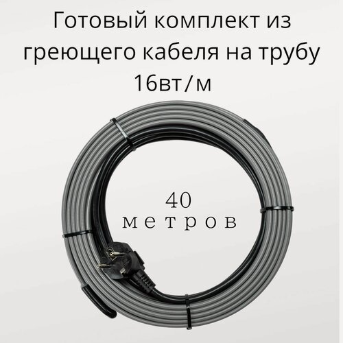 Изображение товара Греющий саморегулирующийся кабель на трубу TM PRO - 16Вт/м (40м. комплект)