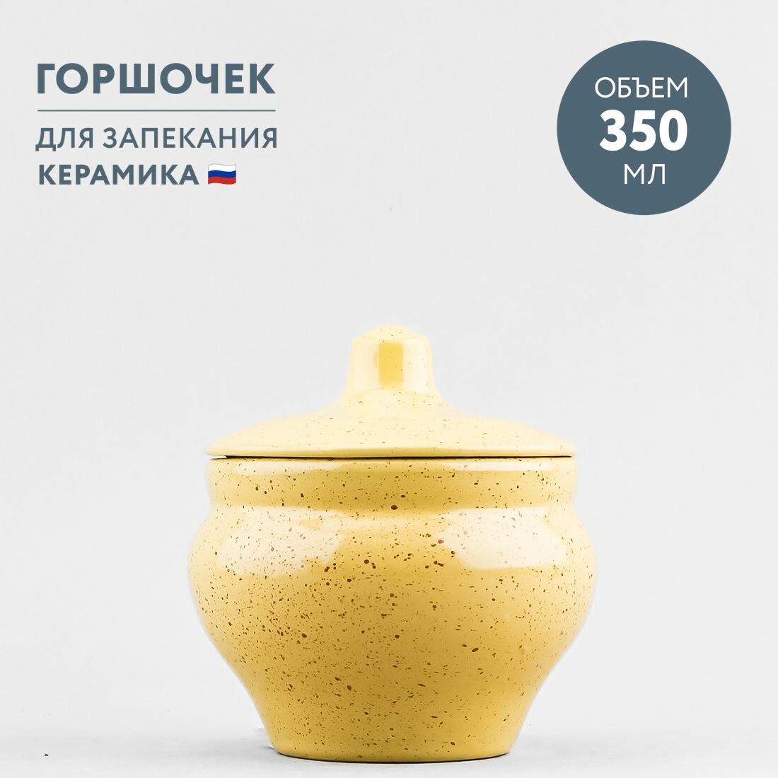Горшочек для запекания 350 мл Борисовская керамика Каракум