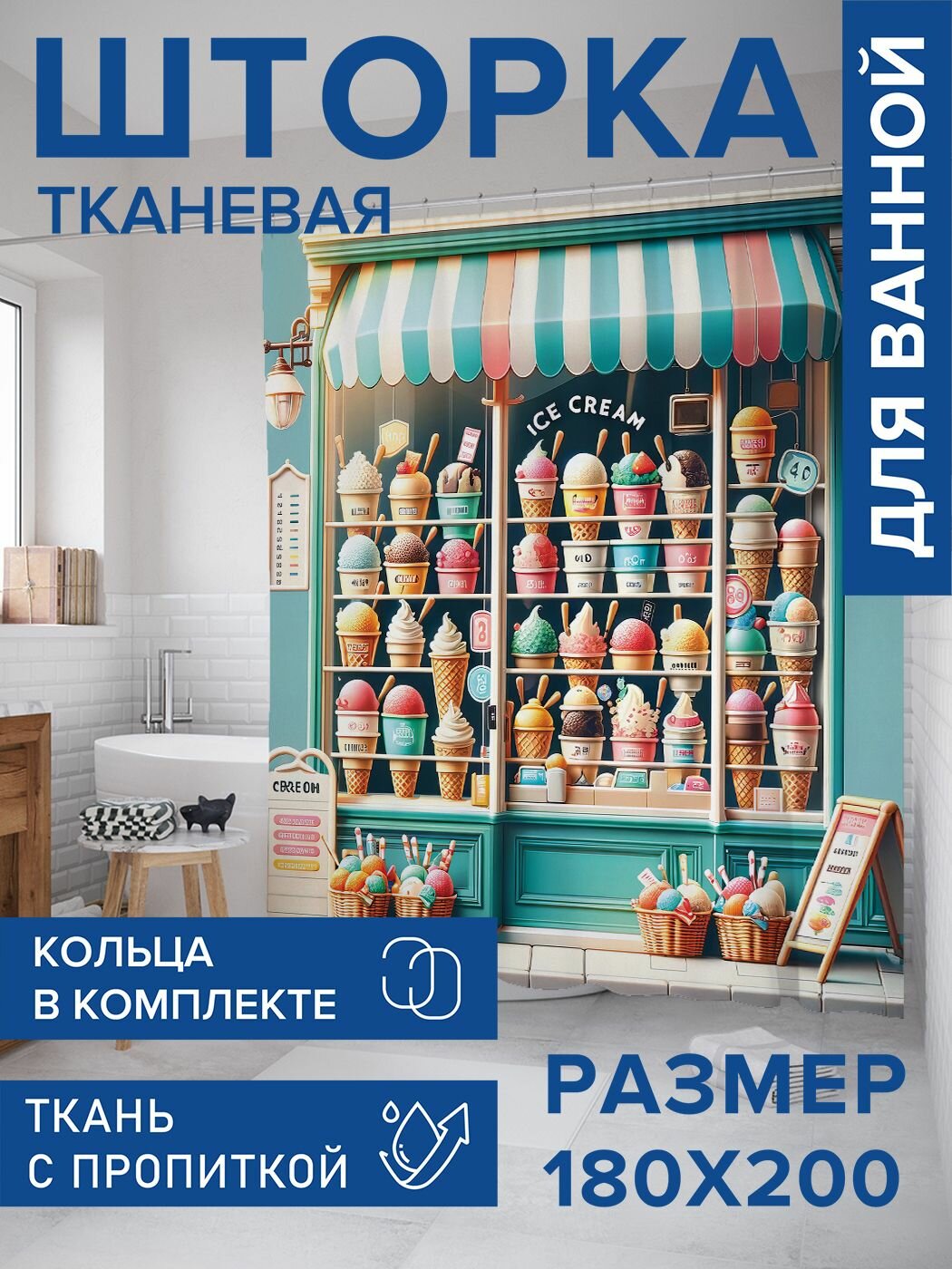Штора занавеска для ванной тканевая 