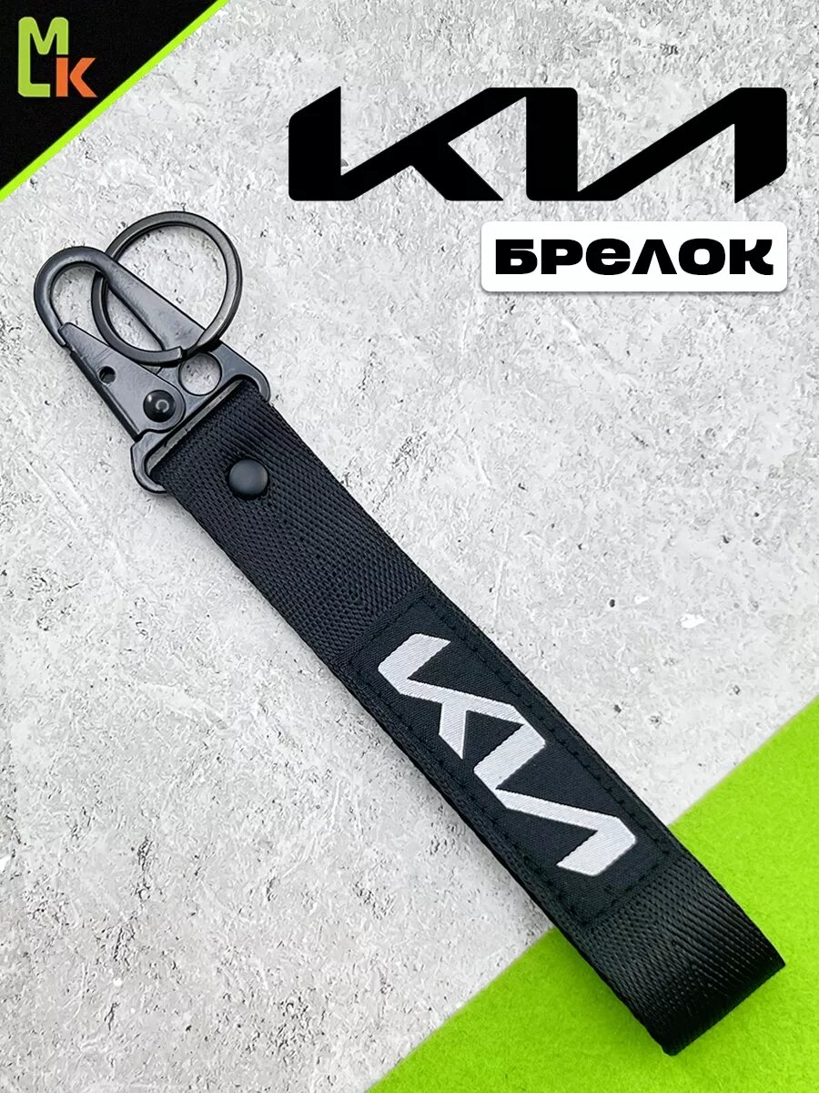 Брелок MkAuto, Kia, черный
