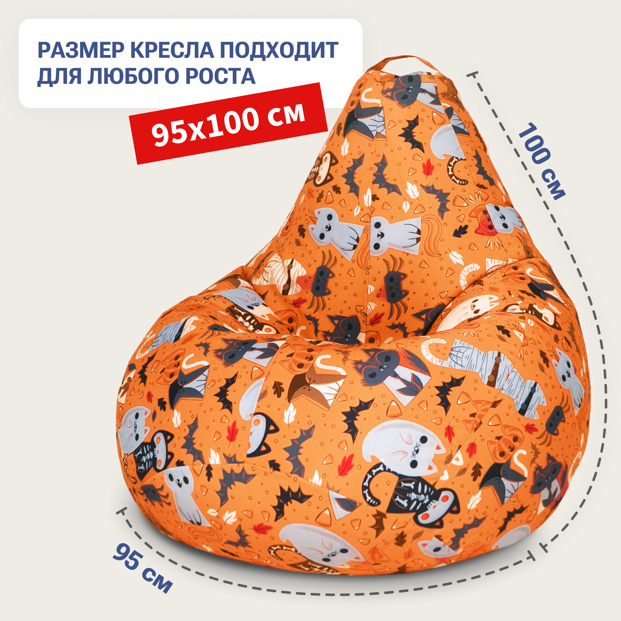 Кресло-мешок груша Bean Joy, размер XХХХL, мебельный хлопок, Хэллоуин кошки — фото 1