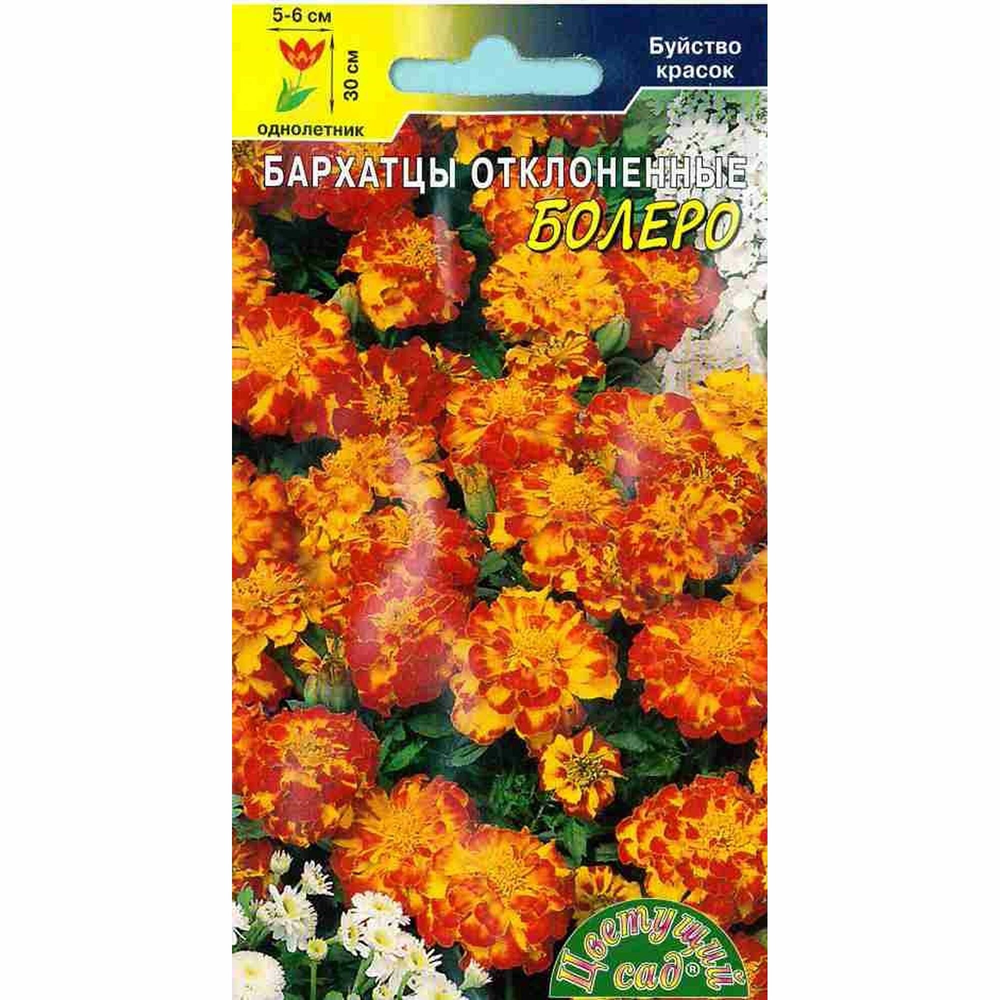 Семена Бархатцы Болеро однолетник, (Цветущий сад) 0,3г