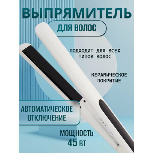 Профессиональная плойка для волос утюжок выпрямитель утяжок настройка температуры для укладки завивки волос белый 1699₽