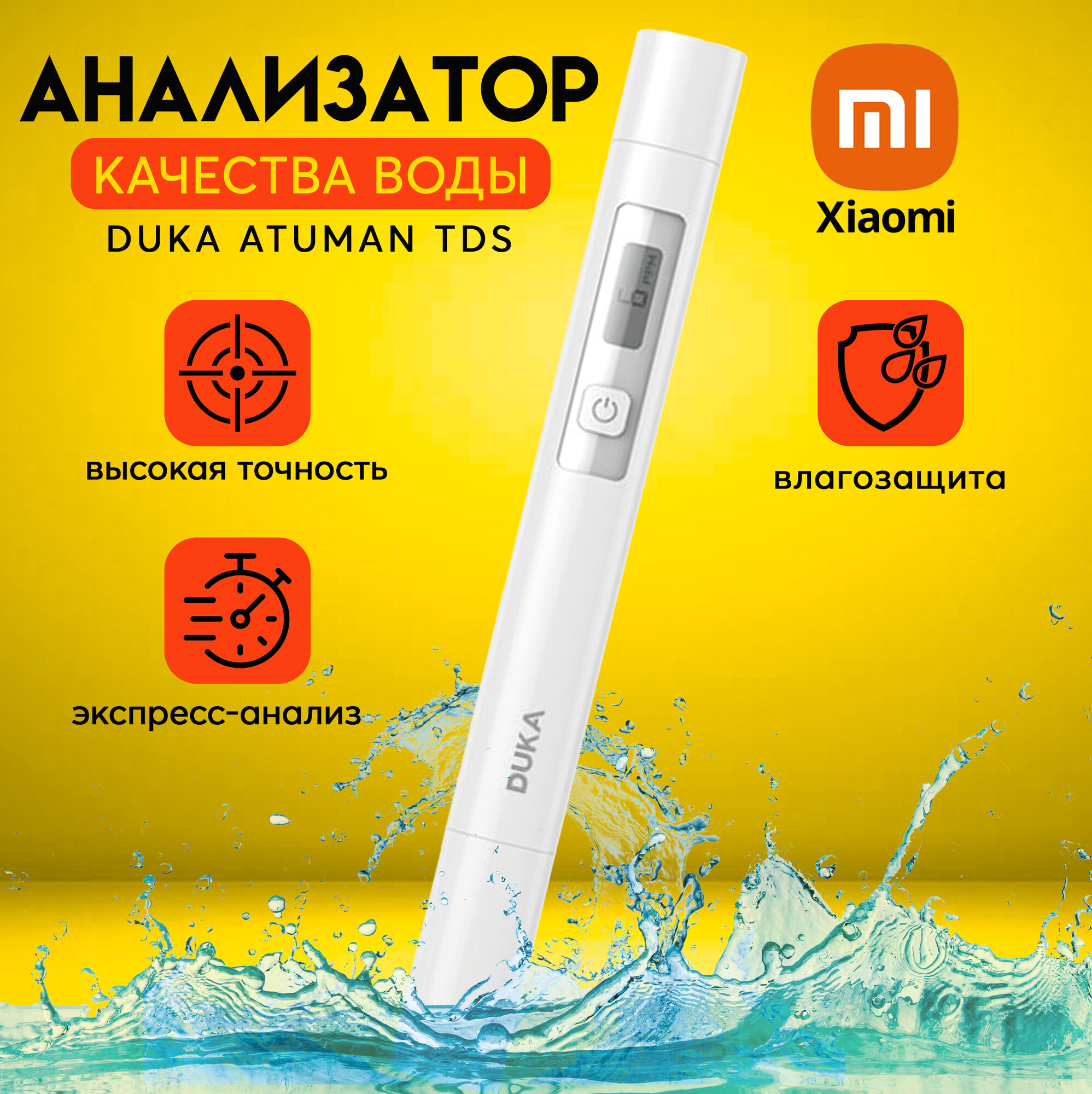 Анализатор качества воды Duka ATuMan TDS Белый DUKA TDS
