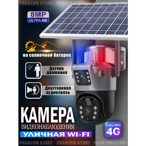 Камера видеонаблюдения двойная уличная 4G LTE Х10 Zoom на солнечном батарее 5590₽