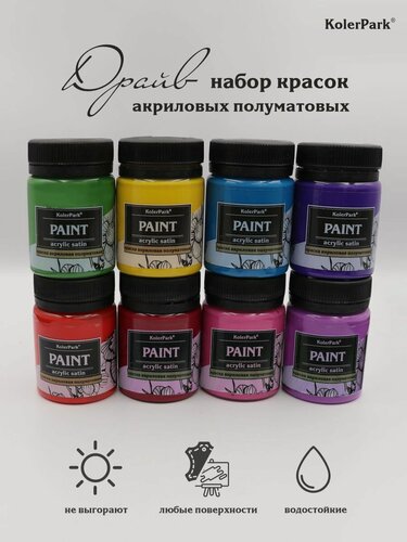 Изображение товара Акриловые краски набор для рисования на холсте бумаге гипсе коже ткани стекле KolerPark драйв 8 цветов по 50 мл (400 мл)
