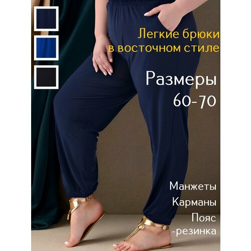 фото Брюки шаровары kingmarin на манжете, размер 58, cиний
