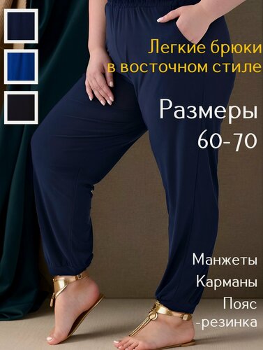 Изображение товара Брюки шаровары Шахразада