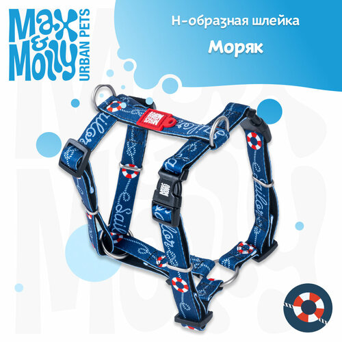 Шлейка для собак Н-образная шлейка, L, Моряк, Max&Molly
