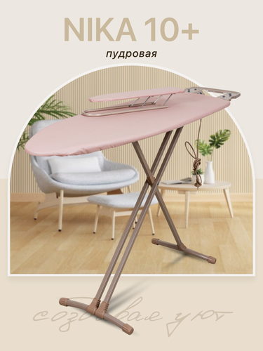 Изображение товара Гладильная доска Nika Ника 10+ НТ10+/13 122х40 см, перфорация, розетка, подрукавник, тефлоновое покрытие