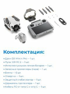 Квадрокоптер DJI Mini 4 Pro — фото 1