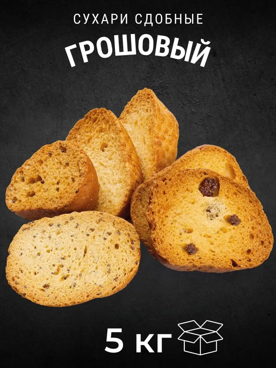 Сухари сдобные грошовый 5 кг