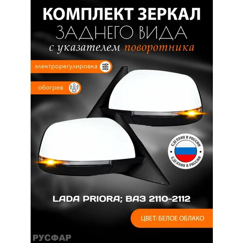 Зеркала ваз 2110-2112 2170-2171 Приора элекро с обогревом