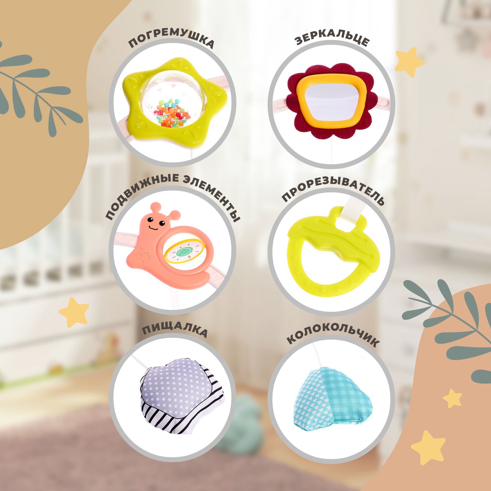 Развивающая дуга «Улитка», с подвижными элементами — фото 1