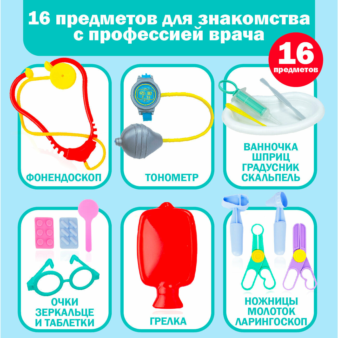Детский игровой набор доктора "№3" стром в сумке с инструментами, 16 предметов — фото 1
