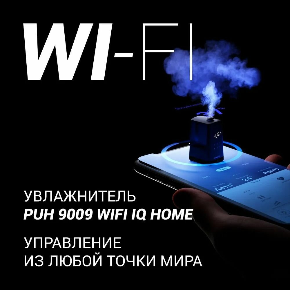 Увлажнитель воздуха Polaris PUH 9009 WIFI IQ Home / Черный — фото 1