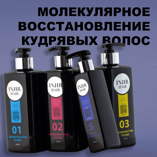 Набор восстановления кудрявых волос, 4 шт шампунь, маска, липидная маска, несмываемая сыворотка