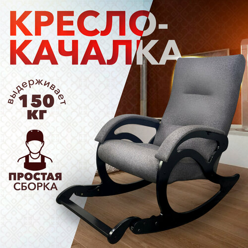 Кресло-качалка с подножкой Классика для дома и дачи, цвет серый