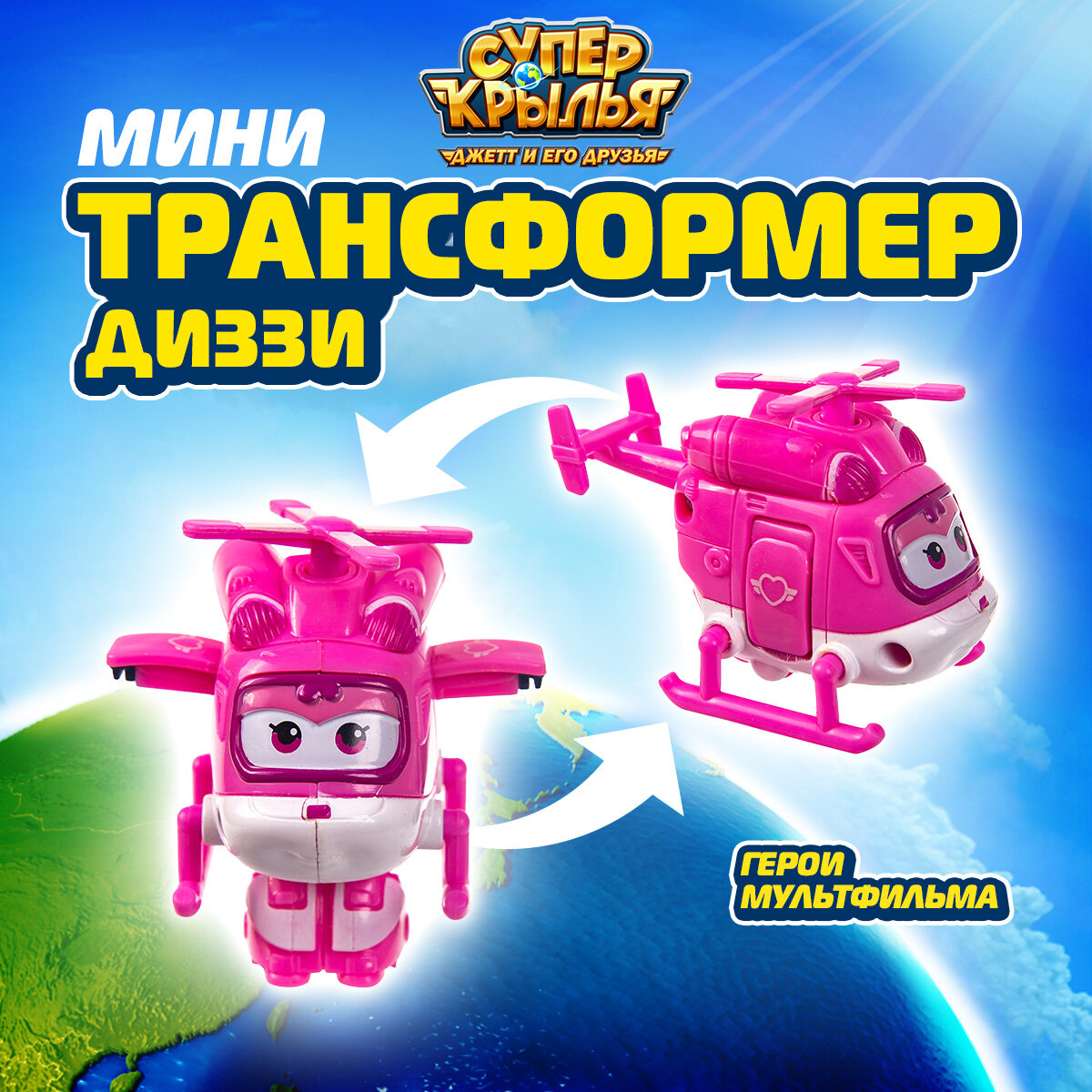 Супер Крылья Робот трансформер Super Wings "Диззи" 5,4 см, EU710040