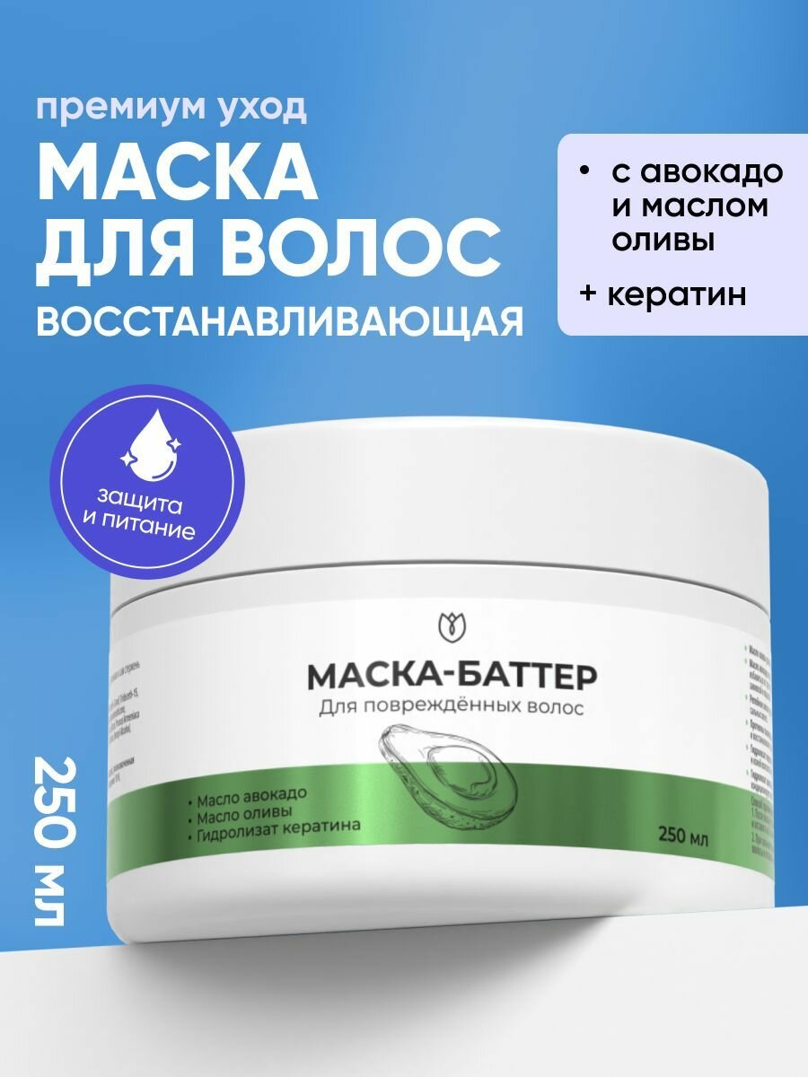 Маска для волос...