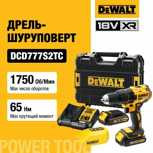 Аккумуляторная бесщеточная дрель-шуруповерт DEWALT 18 В 1750 обмин с 2 АКБ 15 Ач ЗУ и USB-адаптером в кейсе TSTAK DCD777S2TC 3192700₽