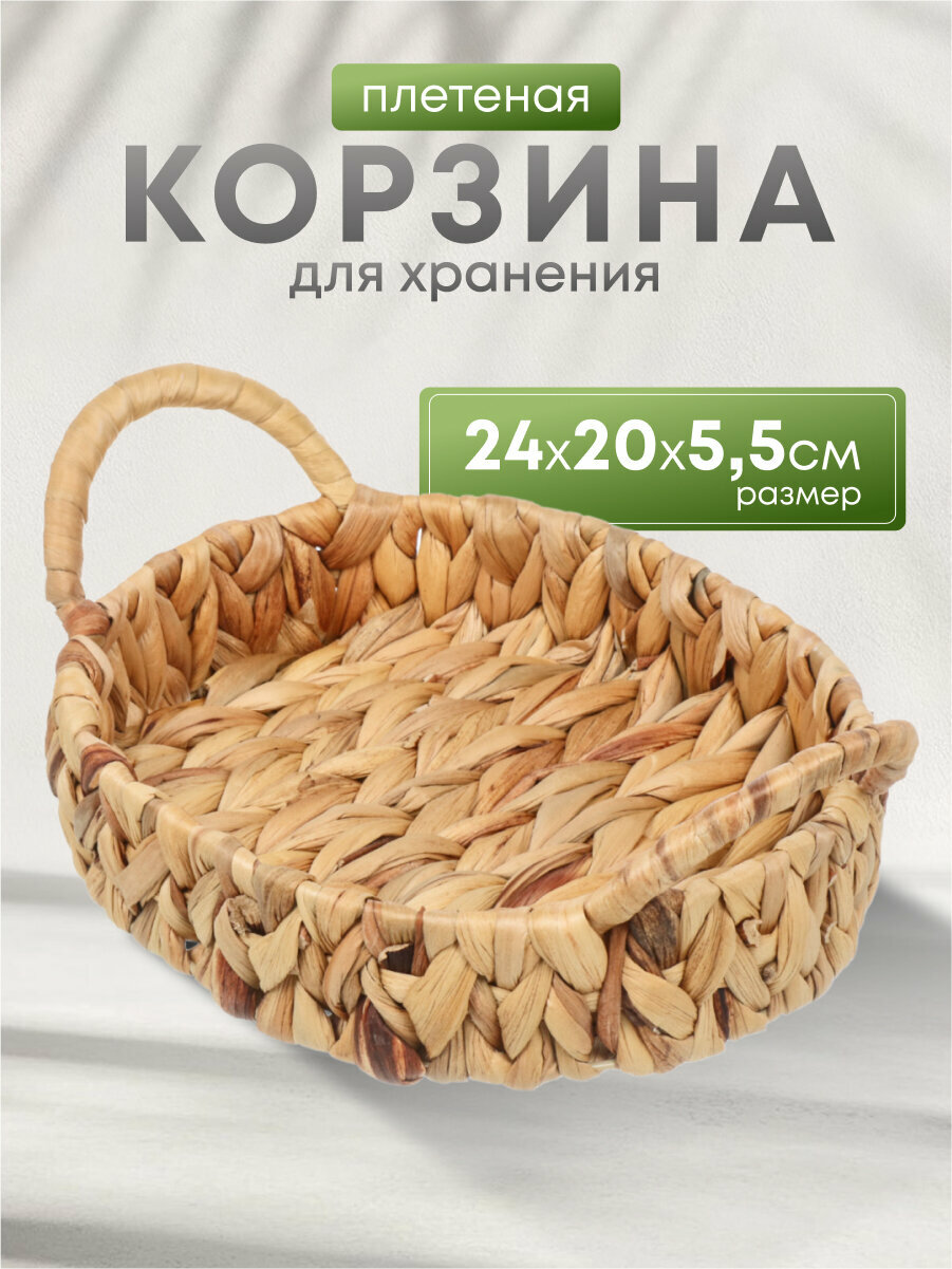 Корзина для хранения 24х20х5.5 см, овальная, плетеная, бумага, Y4-8385