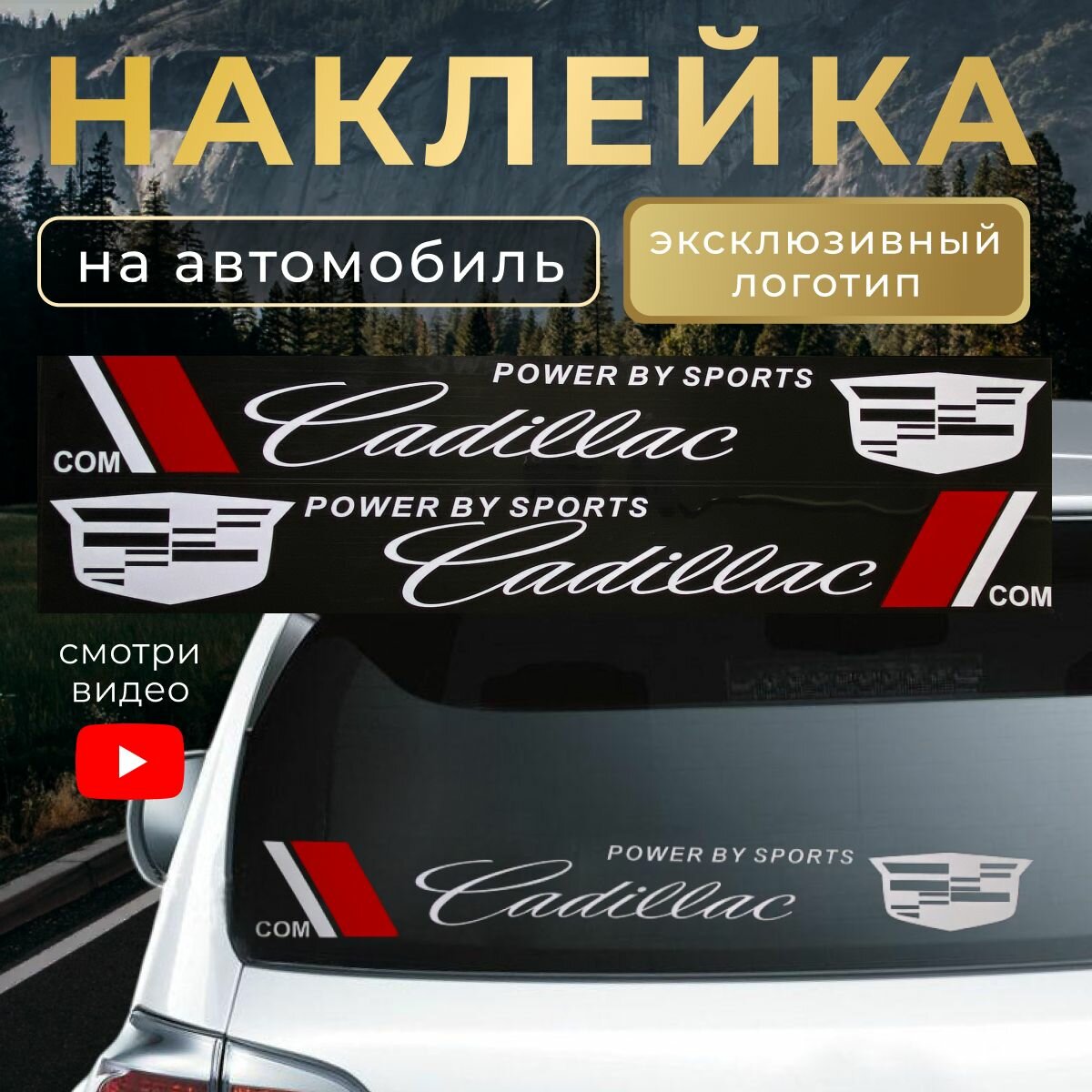 Наклейка металлическая на автомобиль Кадилак