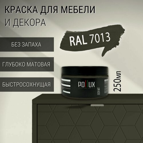 Изображение товара Краска для мебели без запаха матовая быстросохнущая для кухни / дерева / декора акриловая Pollux Decor Matt, объем 0,25л, цвет коричнево-серый (RAL 7013)