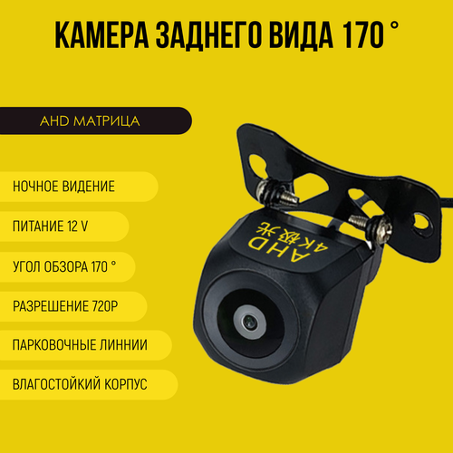 Камера заднего вида с углом обзора 170 и парковочными линиями 917₽